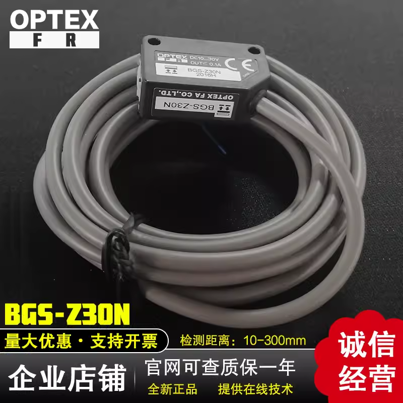日本OPTEX/奥泰斯背景抑制光电开关BGS-Z10N BGS-Z30N BGS-Z30P