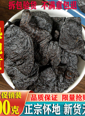 九蒸九晒熟地黄500g包邮正品九制野老生地熟地干怀地黄茶中药材粉