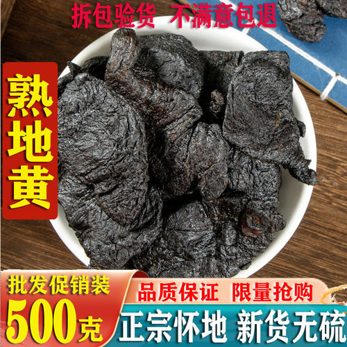 熟地熟地黄九蒸九晒中药材新货