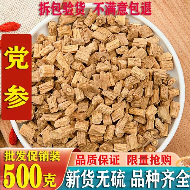 甘肃党参党参片无硫特级中药材