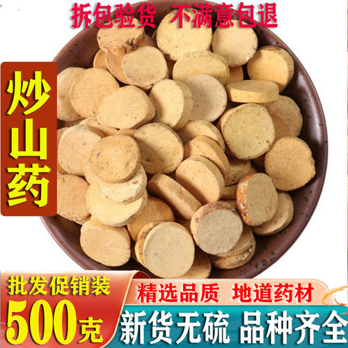 麸炒山药500g铁棍干货焦作