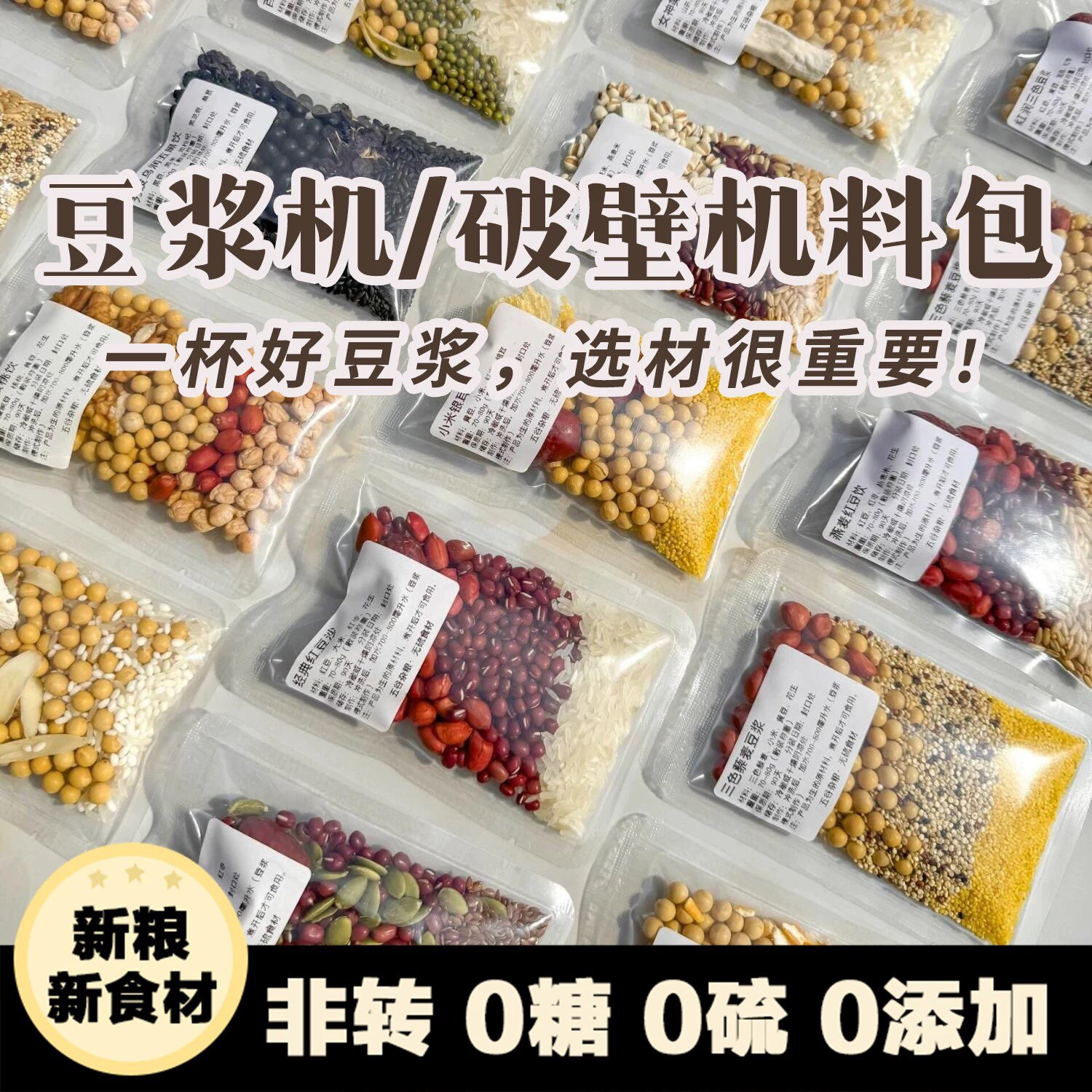 五谷杂粮豆浆原料包养生粥破壁机食材包儿童组合早餐奶香玉米汁