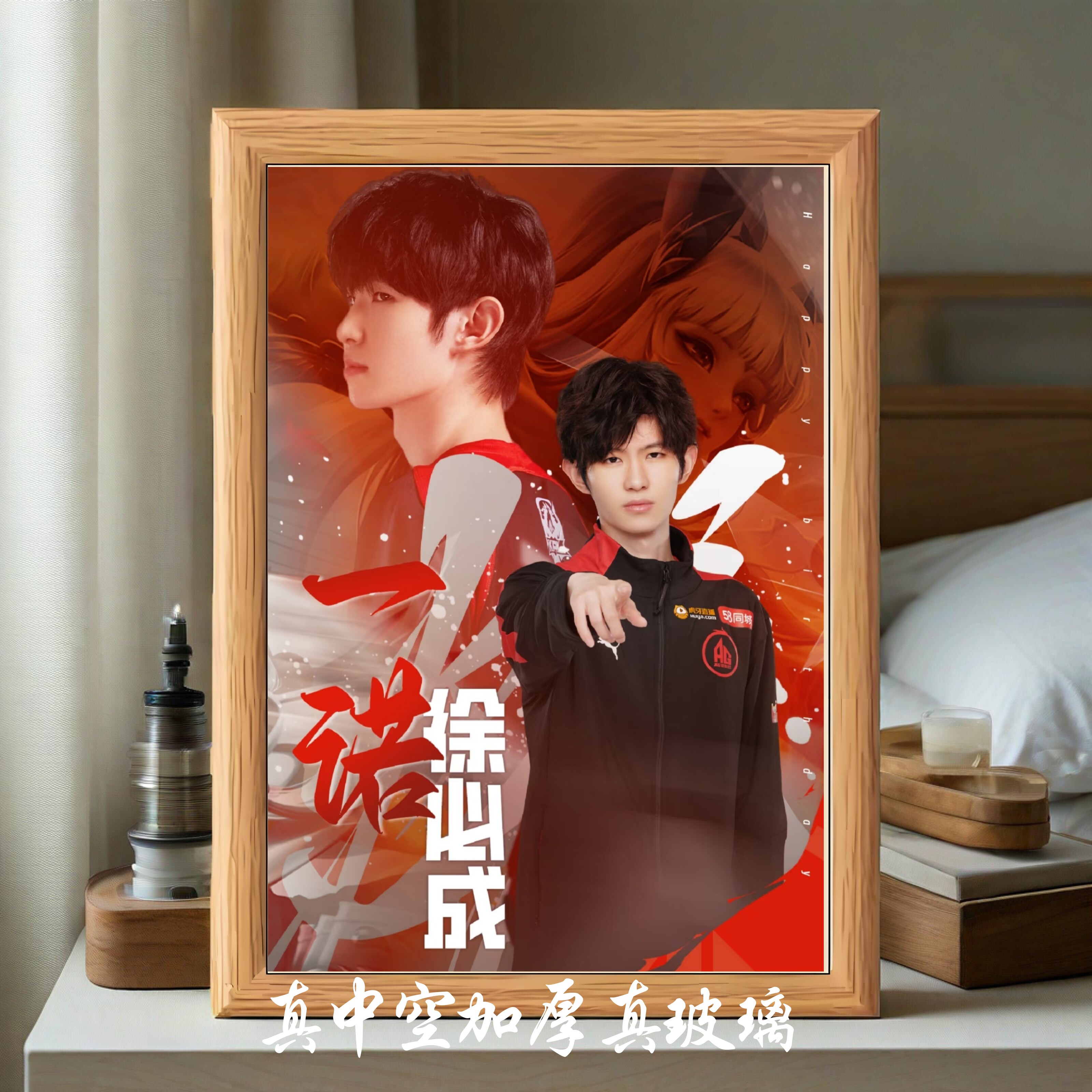 一诺徐必成周边相框摆台送朋友