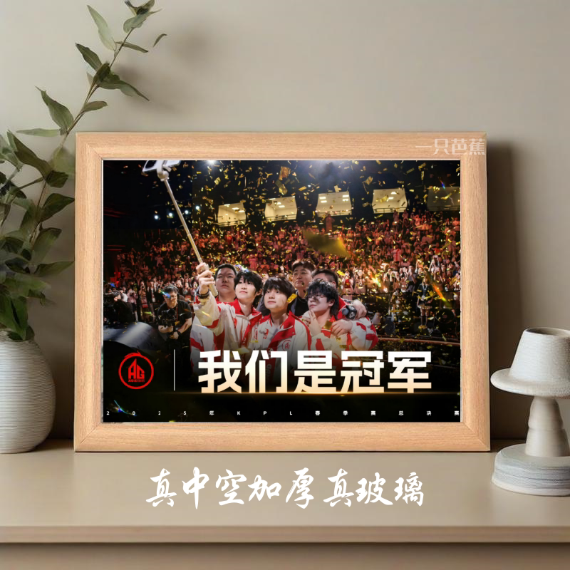 超玩会KPL相框王者荣耀电竞周边