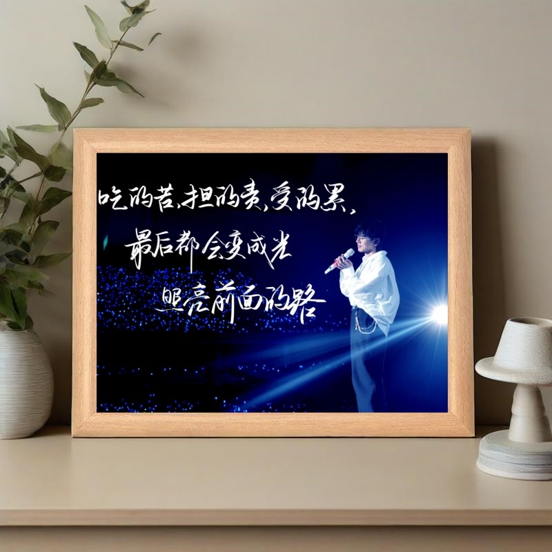 张杰歌词演唱会周边相框送星星粉丝勇敢飞永相随奔赴纪念装饰礼物