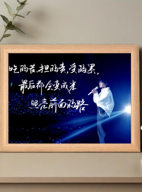 张杰歌词演唱会周边相框送星星粉丝勇敢飞永相随奔赴纪念装饰礼物