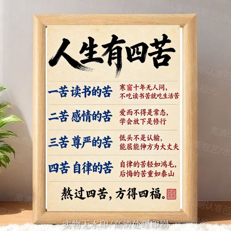 人生有四苦文字励志桌面摆件装饰熬过四苦方得四福简约现代办公室