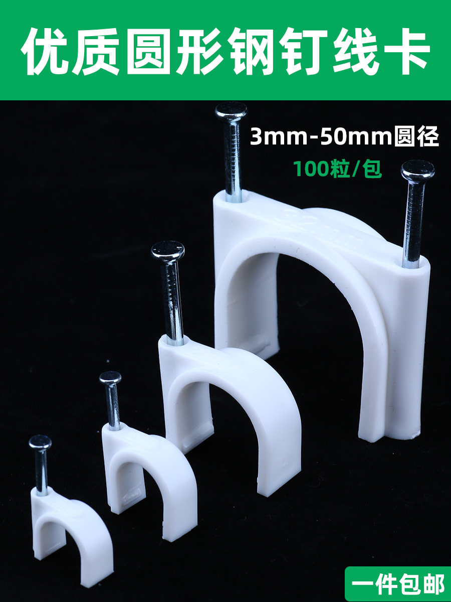 塑料钢钉水泥钉线卡子地脚线圆形方形4mm-50mm光纤电线固定器理线_虎窝淘