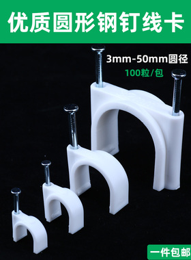 塑料钢钉水泥钉线卡子地脚线圆形方形4mm-50mm光纤电线固定器理线