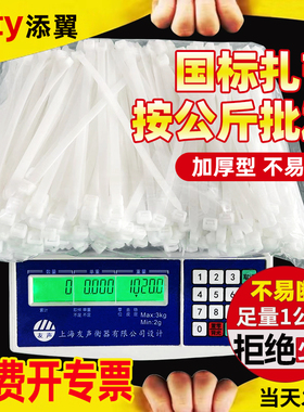 扎带尼龙按公斤批发高强度扎线带塑料捆绑绳固定卡扣拉紧器白色