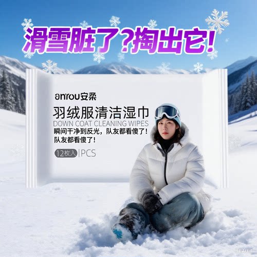 免洗羽绒服去污清洗湿巾便携装