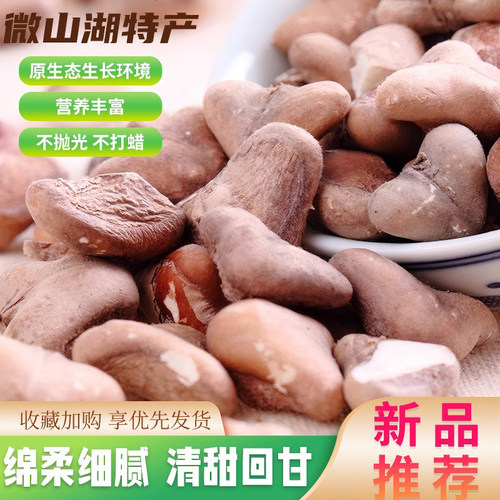 微山湖干菱角米新鲜干货500g野生