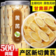 黄芪中药材正品 切片甘肃岷县北芪无硫黄芪新货农家原产养生黄芪片