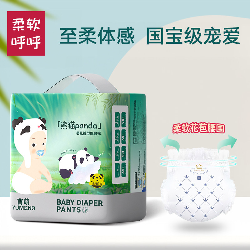 育萌熊猫纸尿裤拉拉裤泡泡腰围一体裤7XL大宝福音