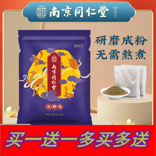 南京同仁堂泡脚粉排毒药包去湿气