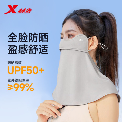 特步护颈夏季全脸面罩