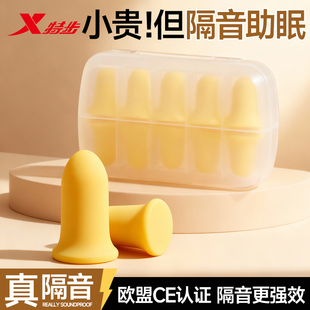 特步耳塞睡眠睡觉专用超级隔音不伤耳朵男女士防吵神器防降噪静音