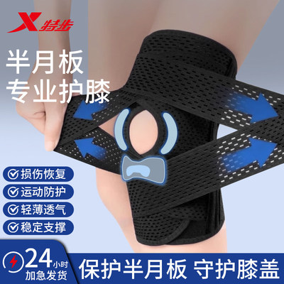 特步专业运动护膝双重绑带加压