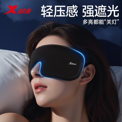 特步眼罩遮光睡眠专用男女士3d冰丝缓解眼疲劳助眠0压感成人学生