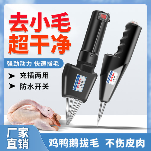 京霆商用电动拔鸭毛神器