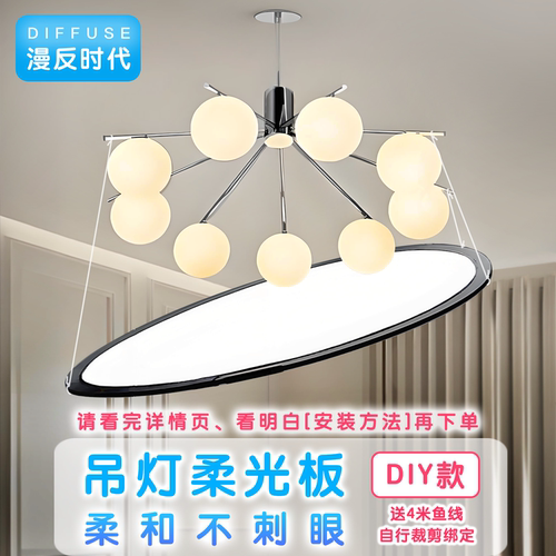 吊灯柔光板婴儿遮光板遮光片反光板漫反射母婴灯护眼儿童不刺眼