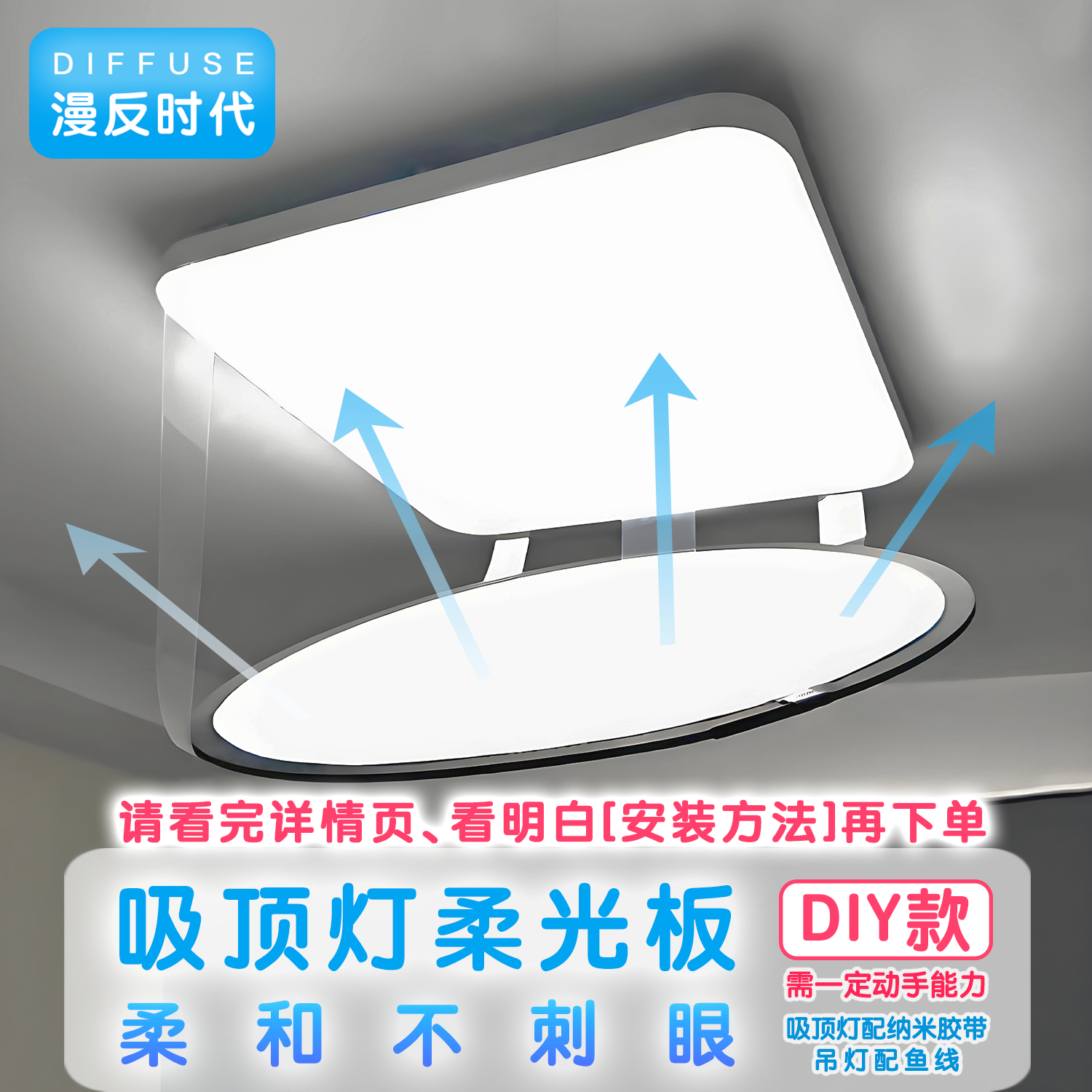 婴儿防刺眼遮光板吸顶灯柔光板漫反射母婴灯护眼儿童遮光片反光板
