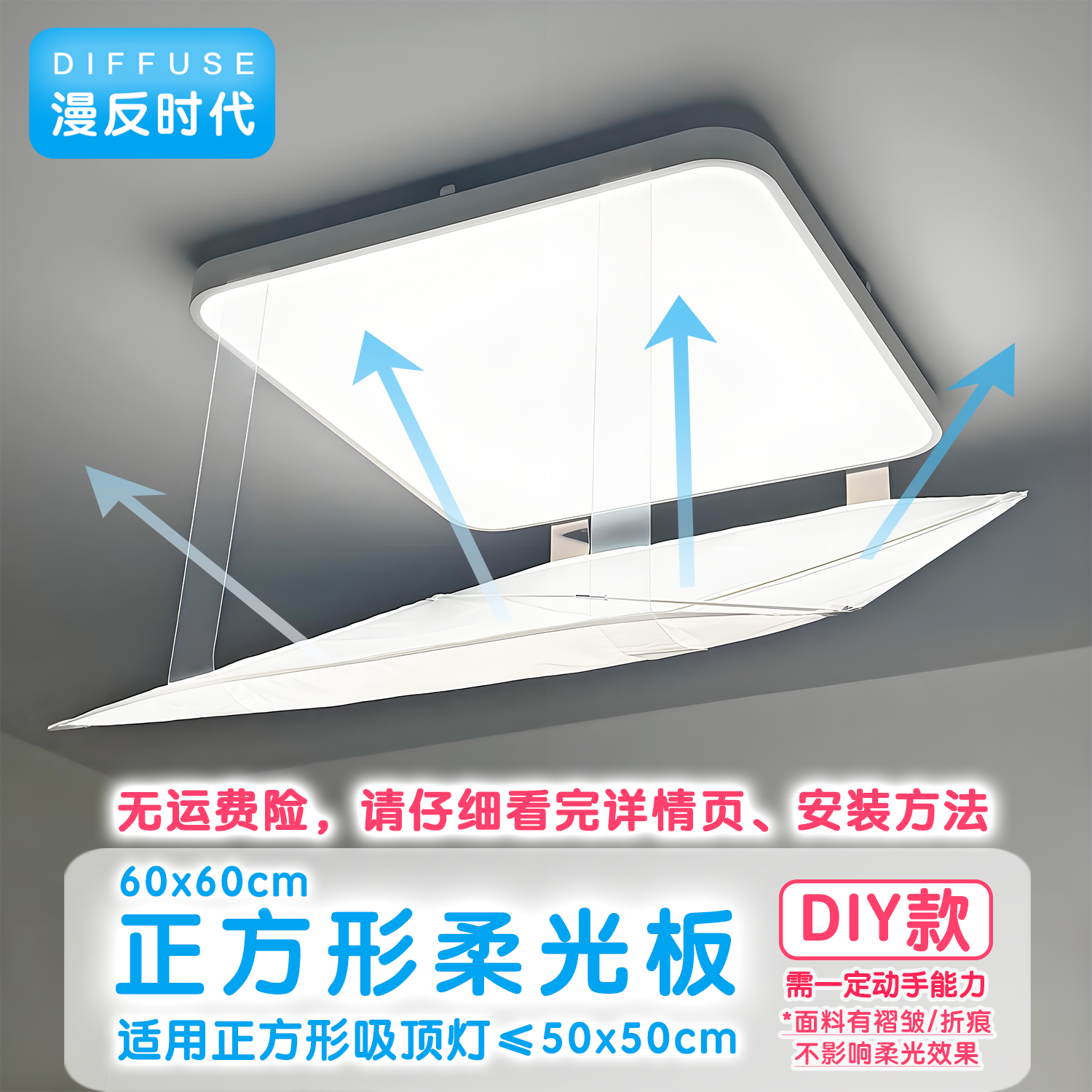 【正方形】柔光板婴儿防刺眼吸顶灯灯罩漫反射遮光板漫反射灯卧室图片