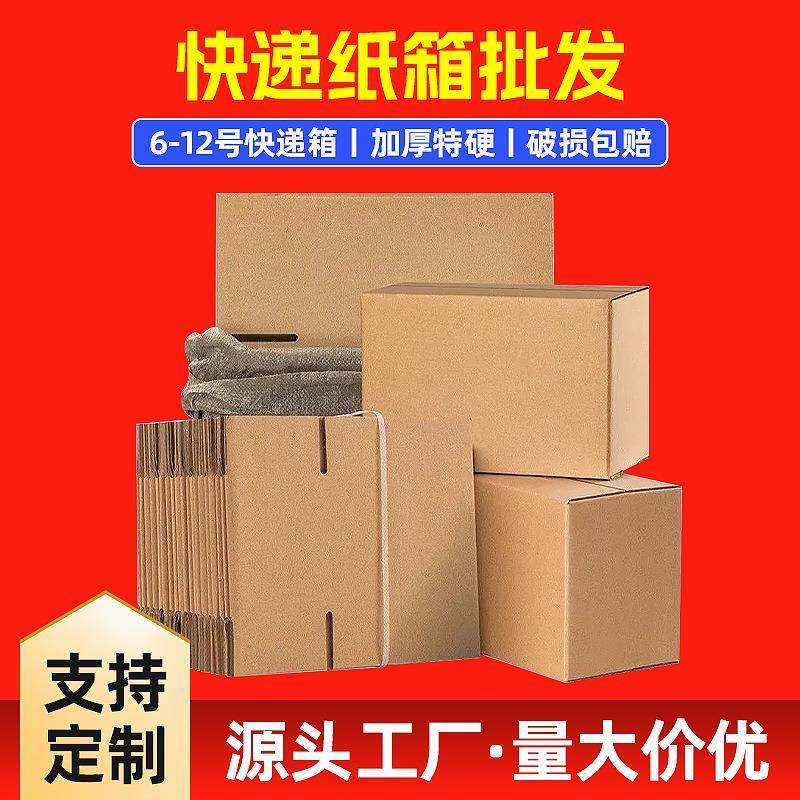 拉车套罩常规三层快递纸箱保护货运纸箱电商物流打包搬家纸箱邮政,婴童用品,儿童坐便凳,淘宝优惠券,粉丝福利购,淘宝优惠卷