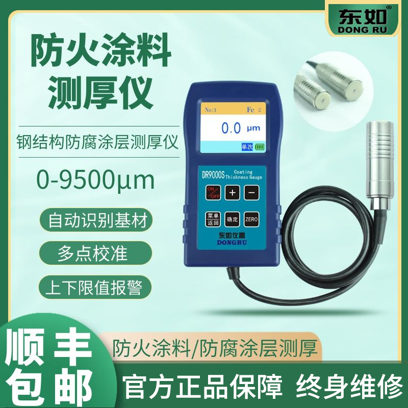 东如高精度大量程钢构涂层测厚仪镀锌油漆防腐防火涂料厚度检测仪|ruв категории оборудование/инструменты, приборы, измеритель толщины - от Buy2taobao.com для оказания профессиональной услуги покупки агента Taobao