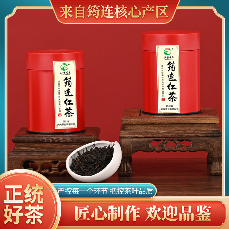 四川筠连高山红茶叶仙雾凤茗自己喝口粮茶浓香型红茶罐装茶红茶,茶,特色产区红茶,淘宝优惠券,粉丝福利购,淘宝优惠卷