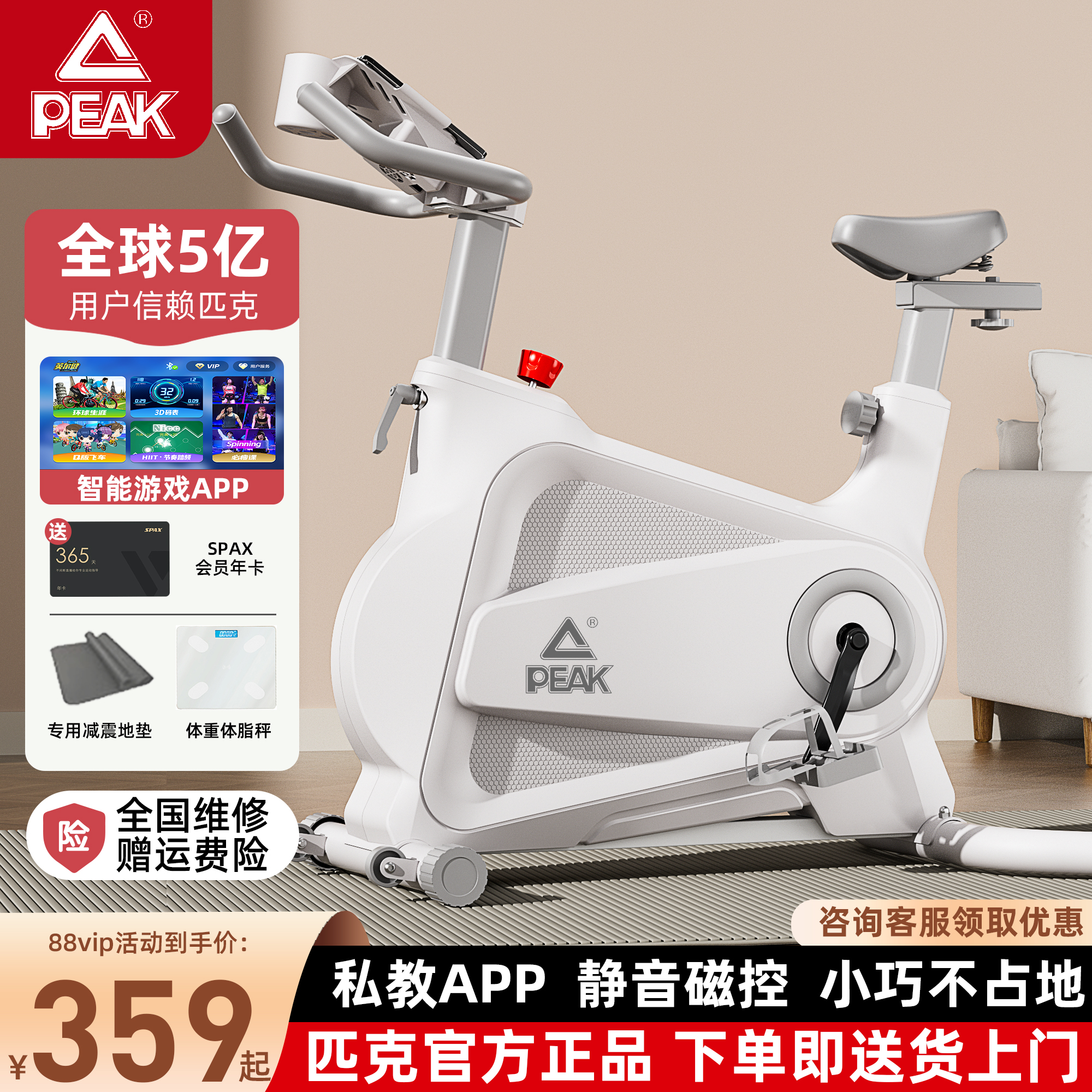 匹克磁控智能动感单车家用室内运动超静音健身自行车减肥健身器材