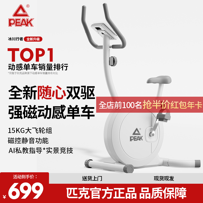 匹克智能磁控动感单车