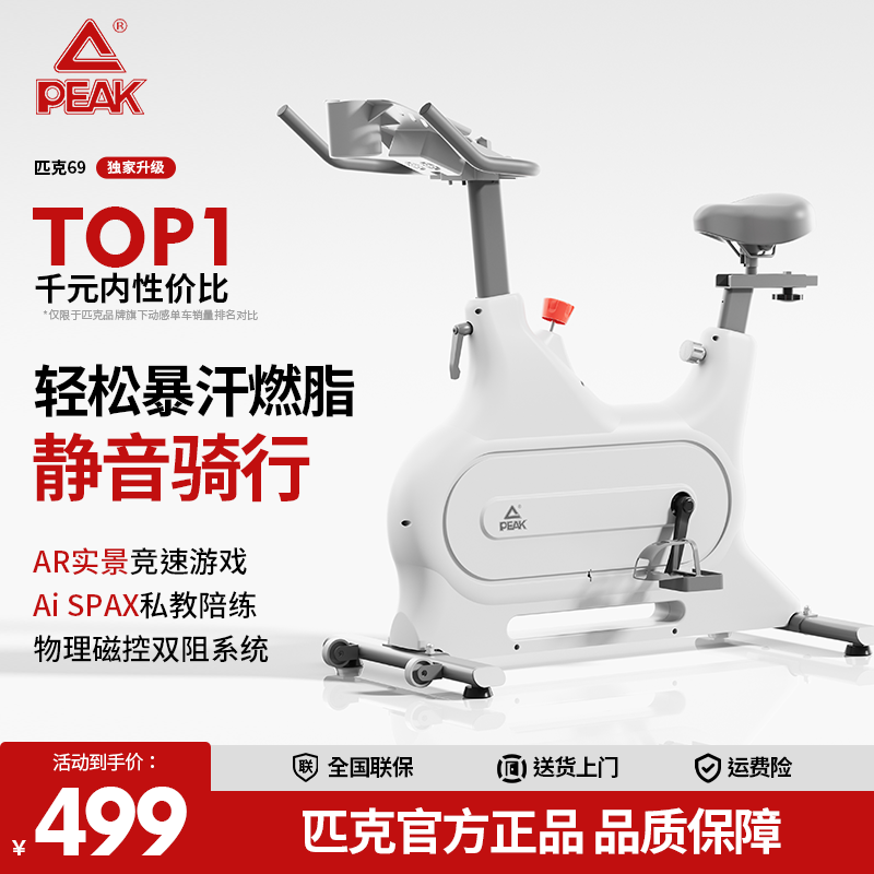 智能磁控Peak/匹克动感单车
