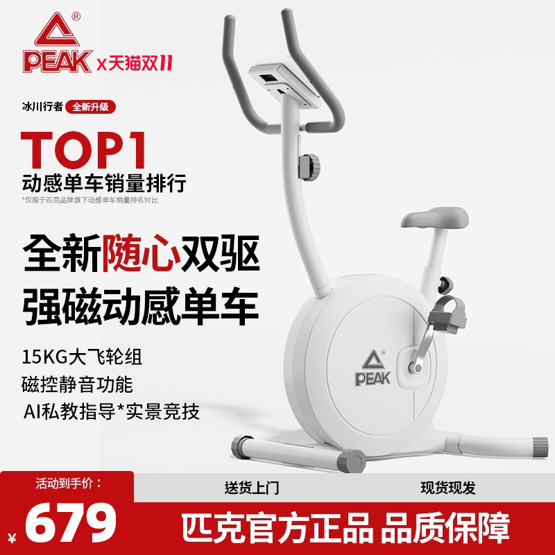 匹克磁控动感单车家用室内运动超静音小型健身自行车减肥健身器材