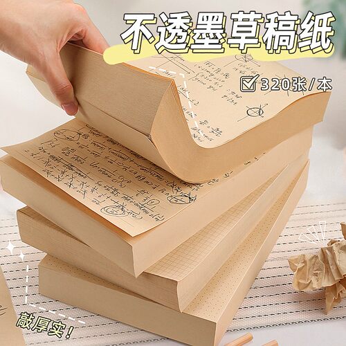 草稿纸A4加厚空白验算演算纸考研
