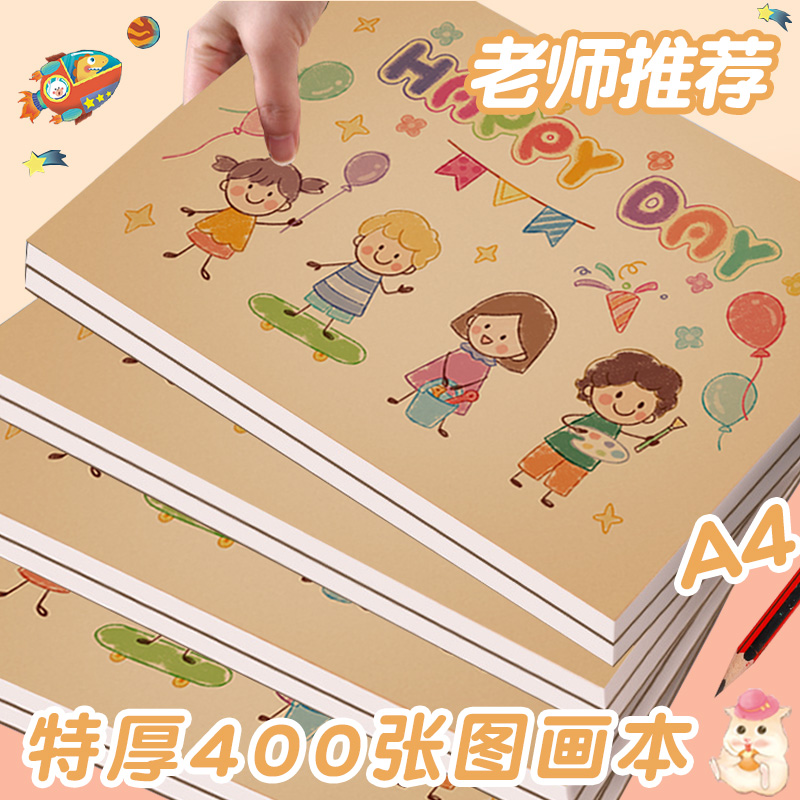 A4画画本绘画素描本子涂色