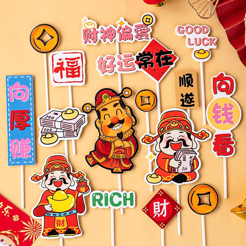财神爷蛋糕装饰插牌财神偏爱好运常在2025新年跨年蛋糕装饰插件