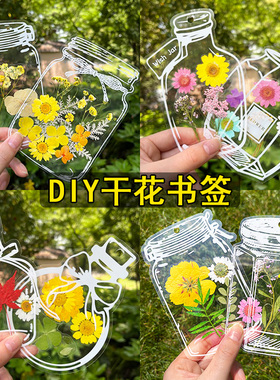 瓶子里的春天手工diy材料包 干花书签胶片收集册透明植物树叶标本塑封膜粘贴画压花玻璃瓶小学生叶脉创意贴纸