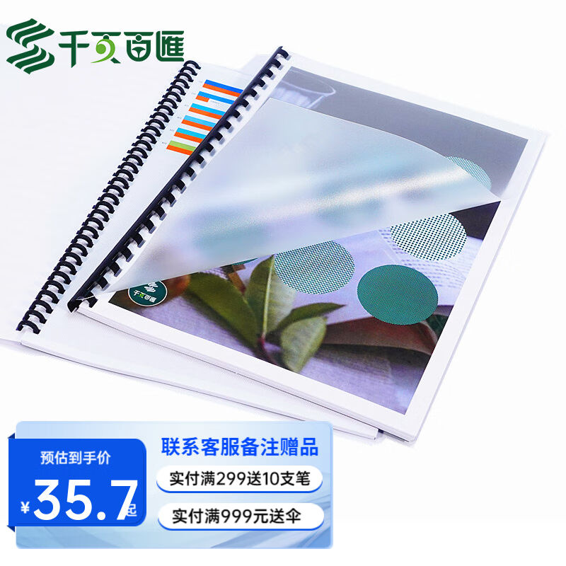 千页百汇QUPA装订机磨砂封面封皮装订胶片磨砂胶片办公文件合同装