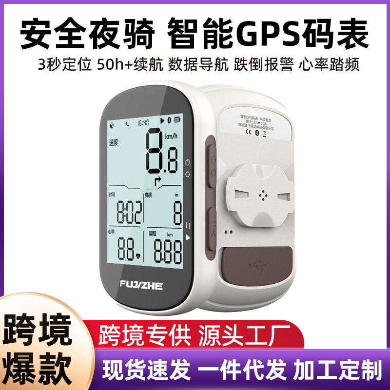 路飞R1自行车GPS码表带APP公路车无线速度里程表山地车智能测速器