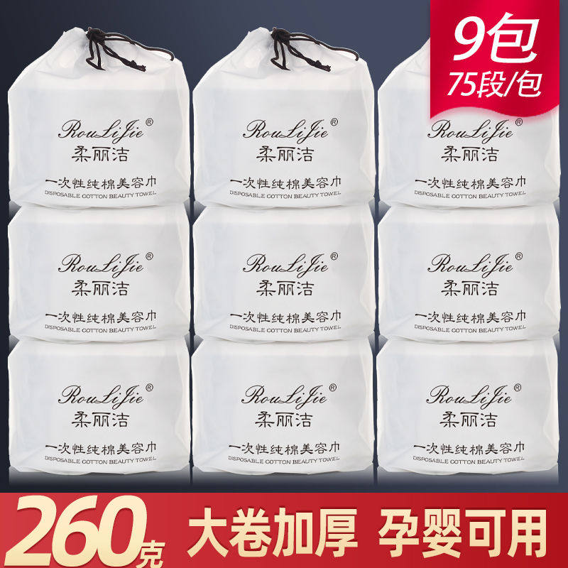 柔丽洁洗脸巾一次性纯棉毛巾美容院抽取式洗面擦脸洁巾卸化妆棉巾