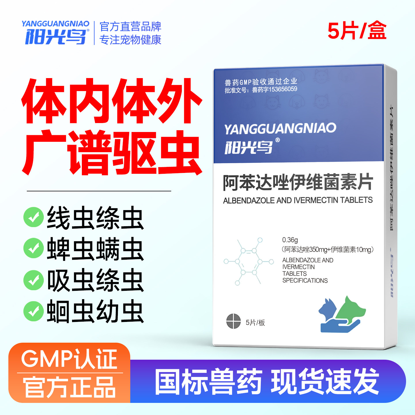 动物体内内外一体同驱虫药疥螨蠕形螨螨虫皮肤病线虫蛔虫打吸虫药