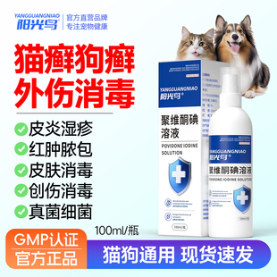 猫咪狗狗皮肤病喷剂狗癣猫癣真菌细菌感染手术创伤消毒防腐杀菌药