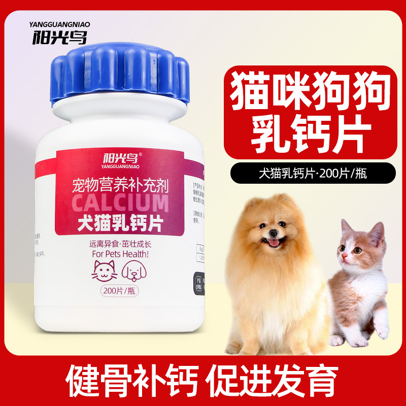 狗狗猫咪乳钙片补钙营养品200片