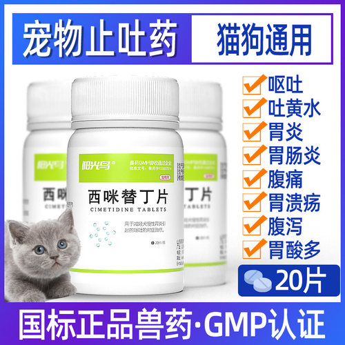 猫咪狗狗呕吐黄水白沫胃炎止吐药
