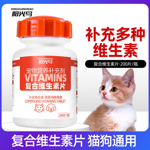 猫咪狗狗复合维生素营养补充剂