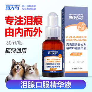 去猫咪宠物狗狗泪痕口服液去泪痕清洁祛泪痕眼屎专用精华液泪腺液