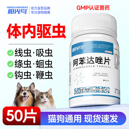 猫咪狗狗体内驱虫寄生虫打虫药