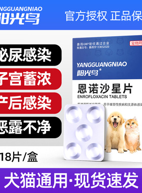 猫咪狗狗尿路尿血利尿通拜有利尿频滴尿恩诺沙星片宠物用