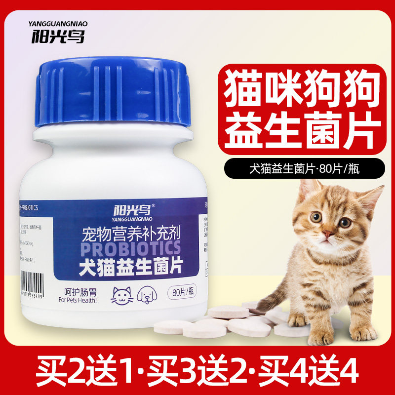 宠物狗狗猫咪益生菌片幼猫狗拉稀腹泻呕吐调理肠胃宝幼犬软便专用